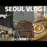 【7月最新ソウルVLOG🇰🇷】韓国初心者女子旅✈️VOCO明洞最速レビュー🏨ソンス, COEX, 現代ソウル