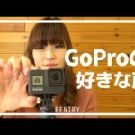 【初心者向け】GoPro hero 8 のおすすめポイントはこれ！旅行や子供の撮影にベストなカメラ！